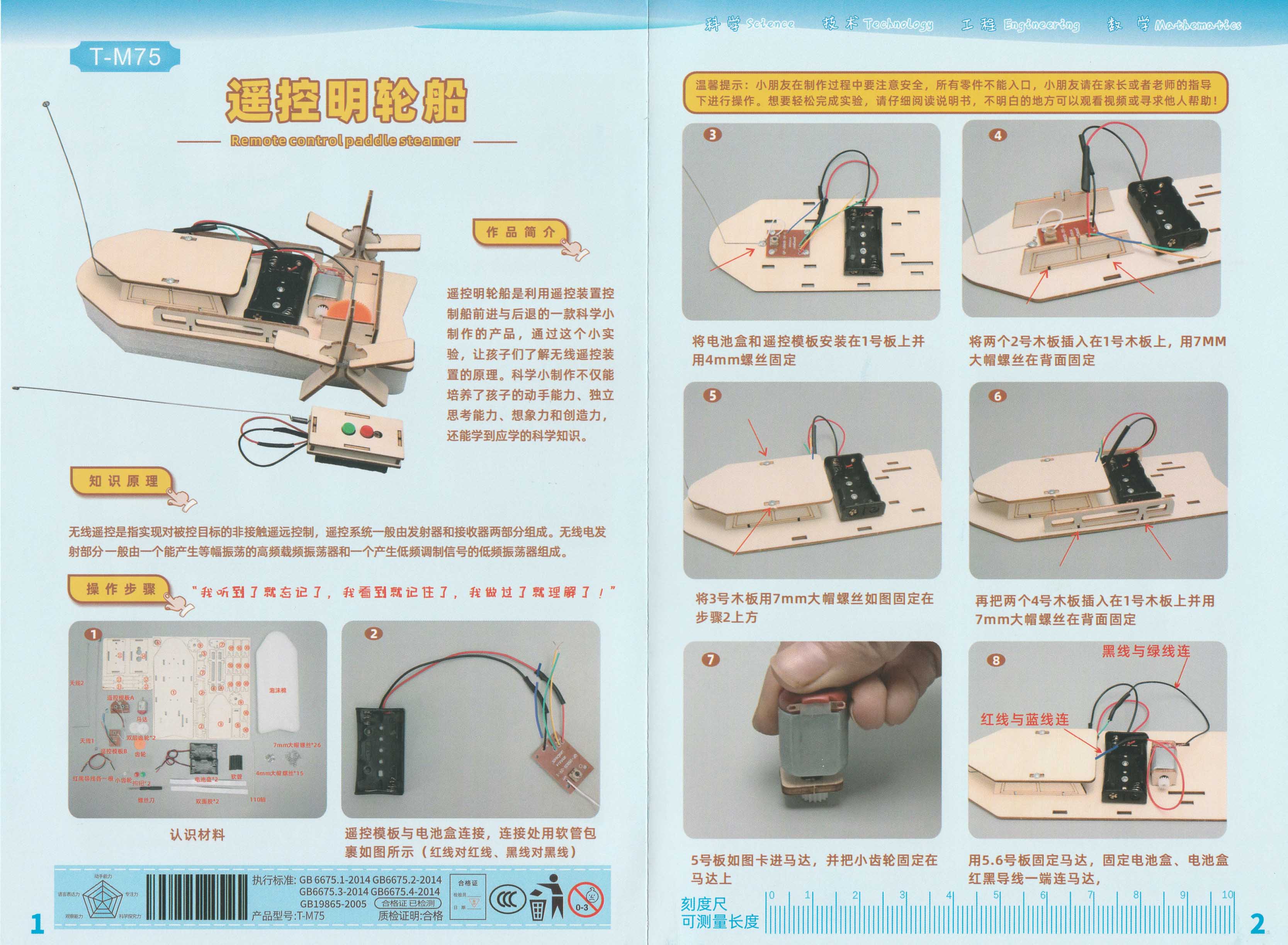ชุด STEM เรือกลไฟฟ้าบังคับรีโมทระยะไกล