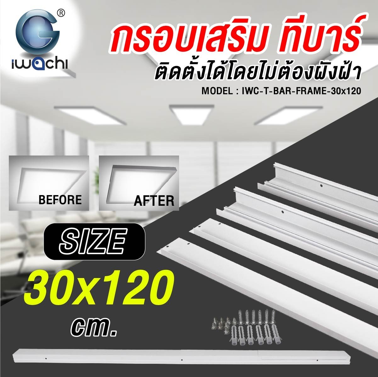 กรอบโคมเสริม LED PANEL 30x120cm แบบติดลอย