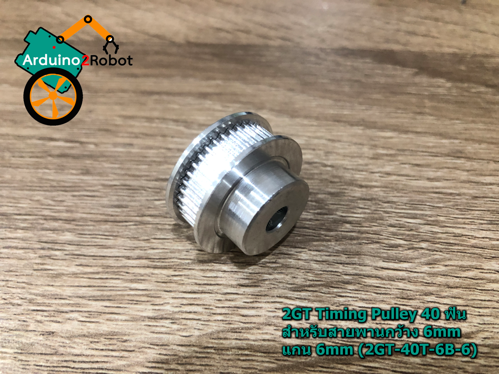 2GT Timing Pulley 40 ฟัน สำหรับสายพานกว้าง 6mm (ใส่แกน 6mm) K type (2GT-40T-6B-6)