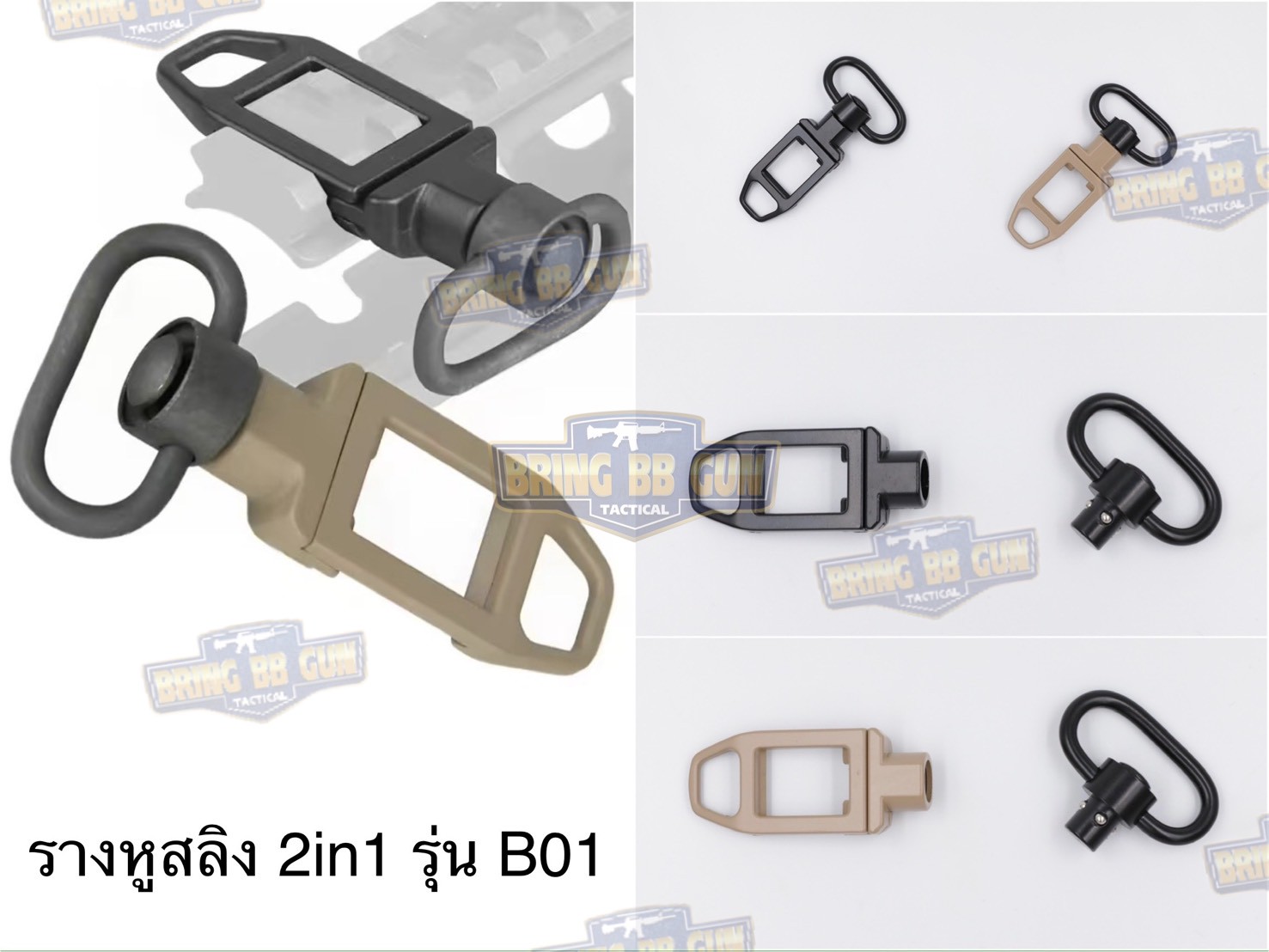 รางหูสลิง 2in1 รุ่น B01
