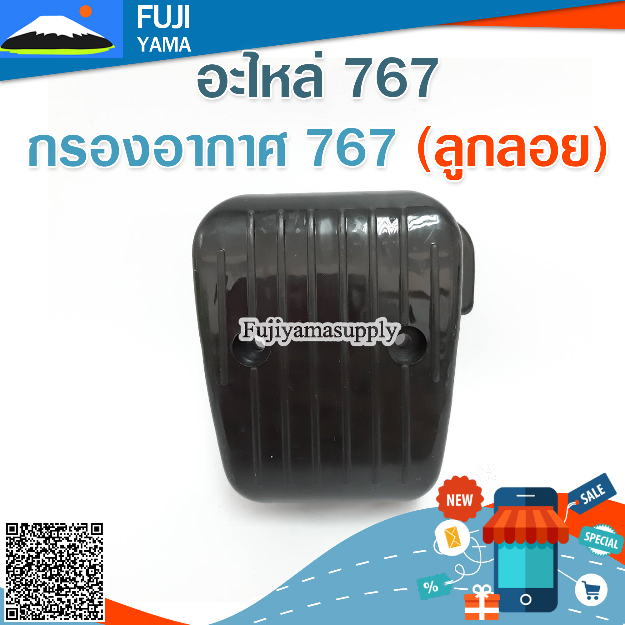 กรองอากาศ 767 (ลูกลอย) ใช้กับเครื่องพ่นยา Mitsubishi รุ่น 767