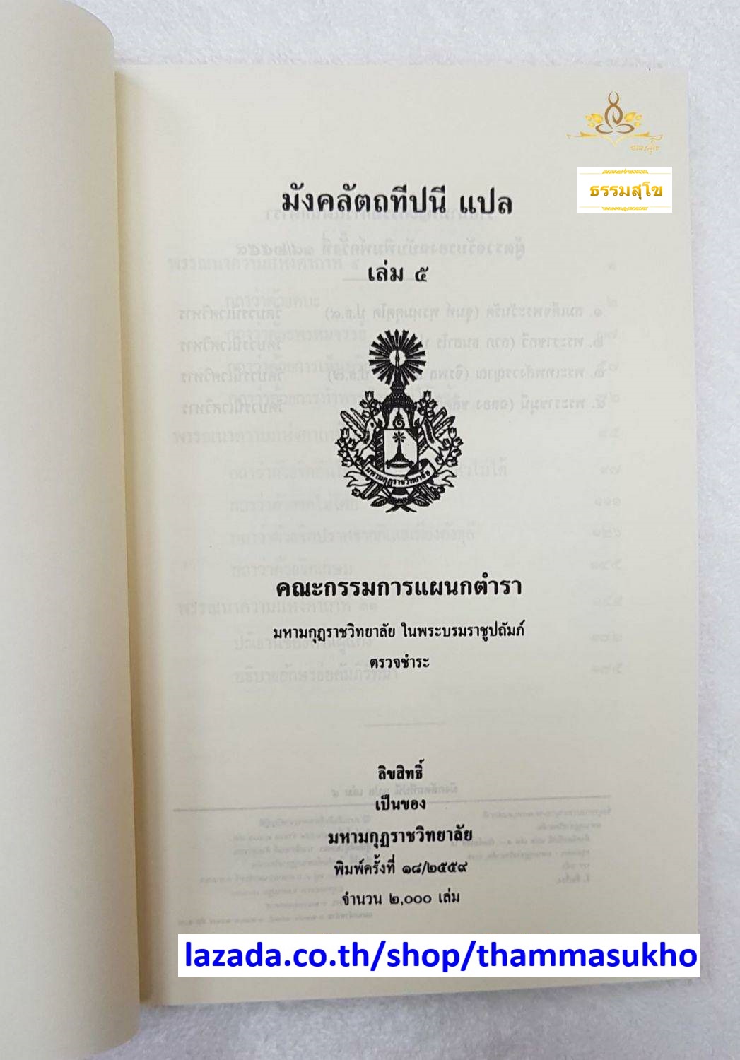 มังคลัตถทีปนีแปล เล่ม5