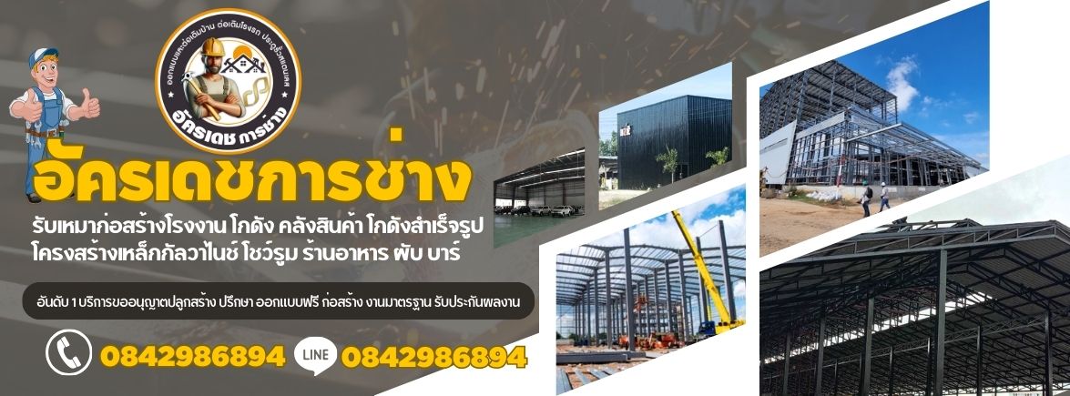 A18 ช่างต่อเติมบ้าน คุณแล็ค
