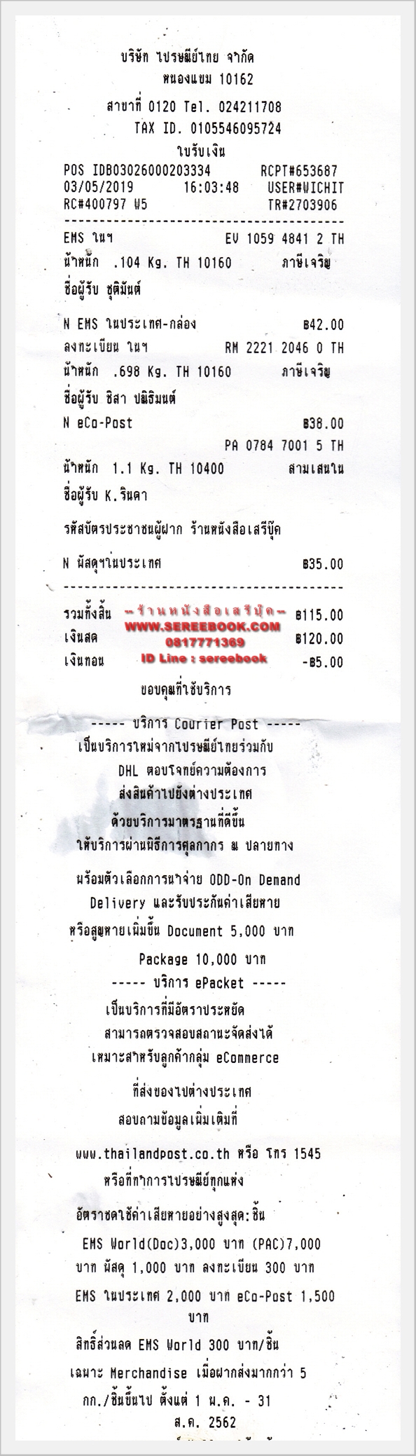 รายการแจ้งหมายเลขลงทะเบียนการจัดส่งสินค้า ร้านหนังสือเสรีบุ๊คwww.sereebook.com 3/05/62 ขอบคุณครับ