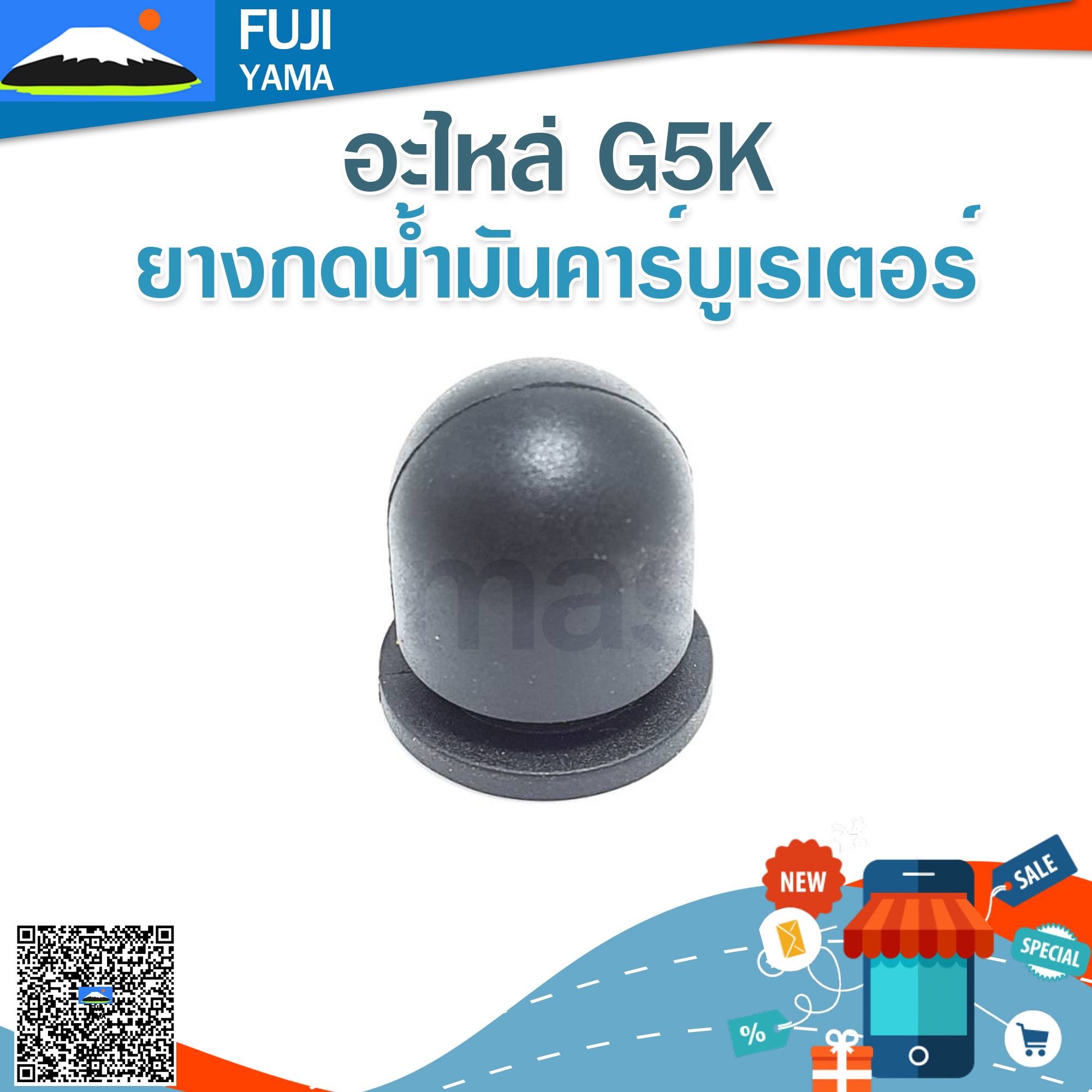 ยางกดน้ำมันคาร์บูเรเตอร์ G5K ใช้กับเครื่องหว่านปุ๋ย รุ่น 3WF