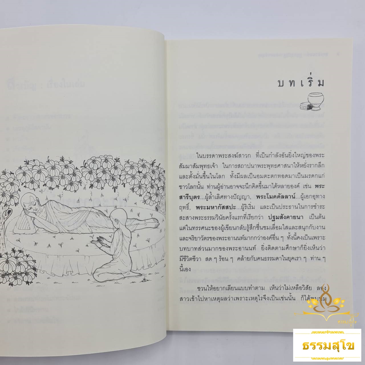 พระอานนท์ พุทธอุปัฏฐากยอดกตัญญู