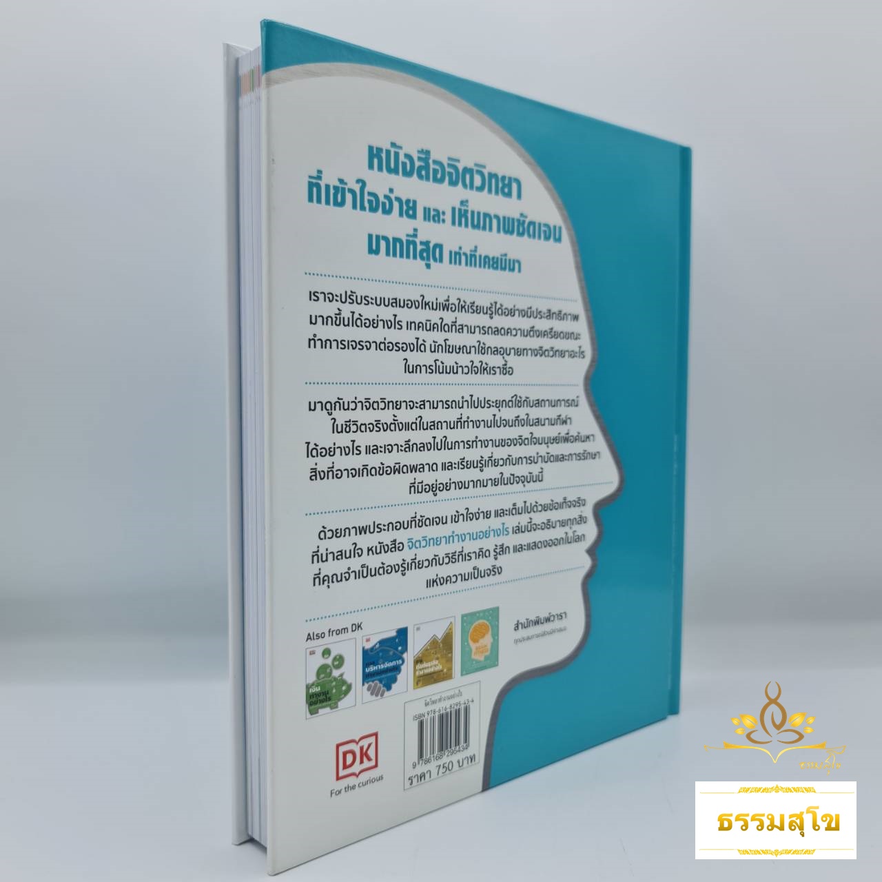 จิตวิทยาทำงานอย่างไร : จิตวิทยาประยุกต์ พร้อมภาพประกอบคำอธิบายที่เข้าใจง่าย