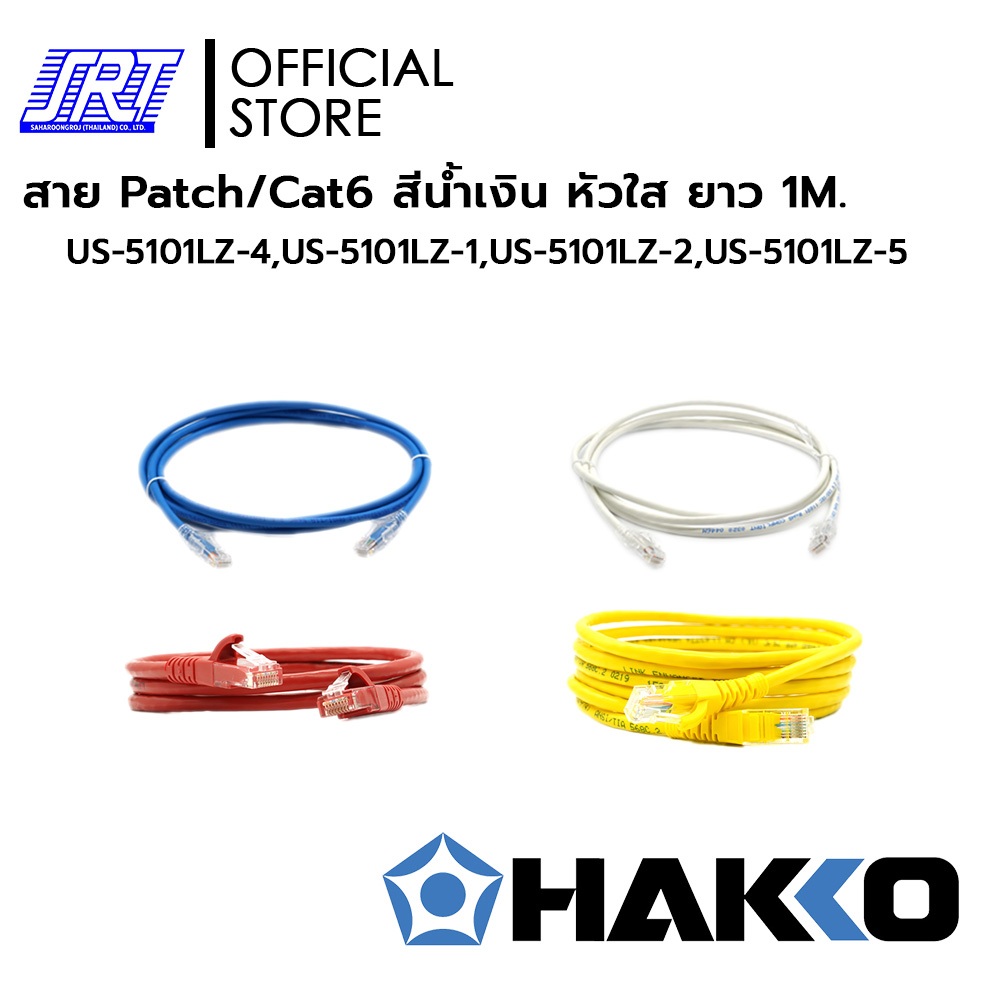 สาย Patch Cat6 RJ45-RJ45 | 04-01-0279 | สีน้ำเงิน สีแดง สีขาว สีเหลือง | LINK | 1M.
