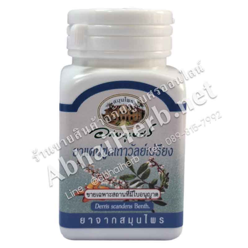 Thao Wan Priang Capsules (400 mg. 70 Capsules) - Abhaiherb