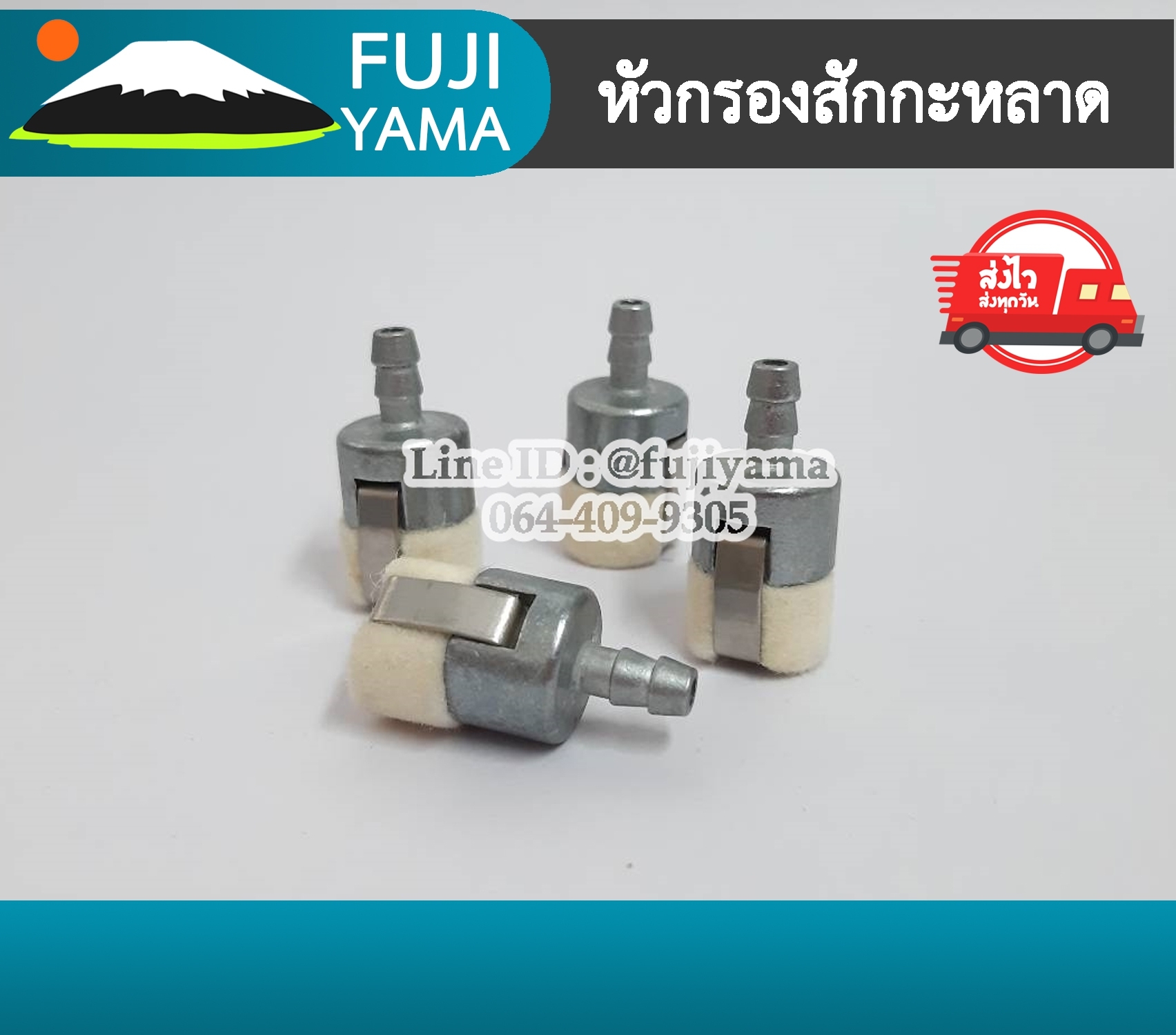 หัวกรองสักกะหลาด ใช้กับเครื่องตัดไม้/ตัดหญ้า
