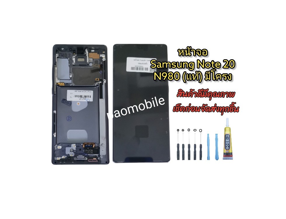 หน้าจอแท้ Note 20-N980 มีโครง (Black) SKU-01101
