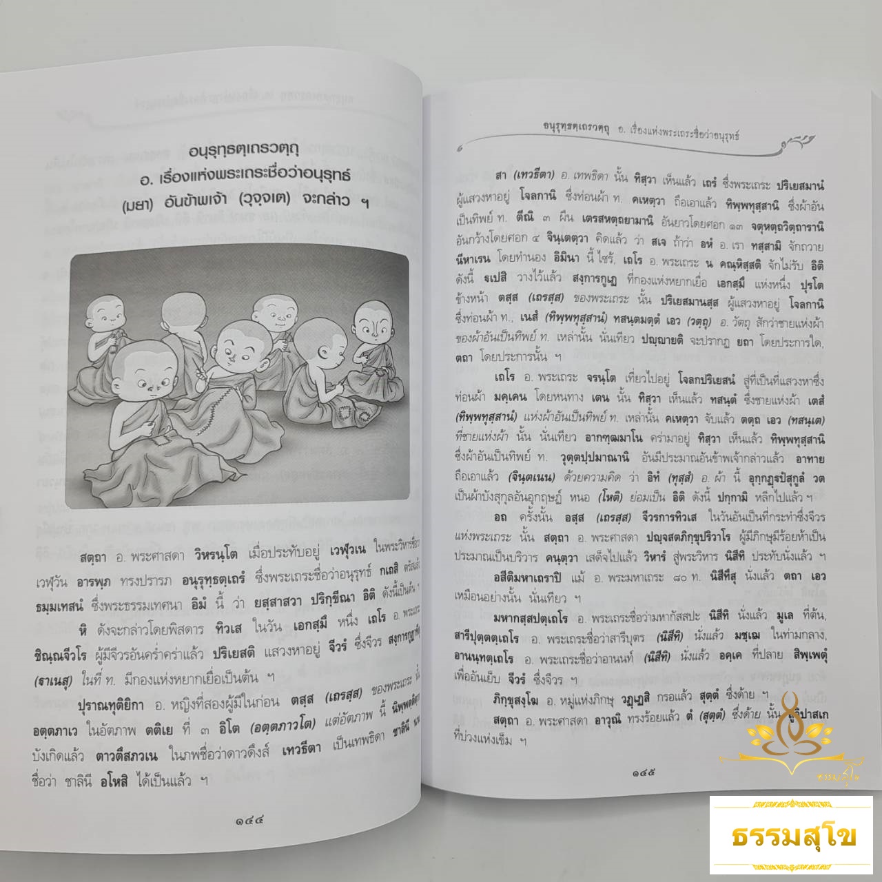 พระธรรมบท แปลยกศัพท์ ภาค ๔