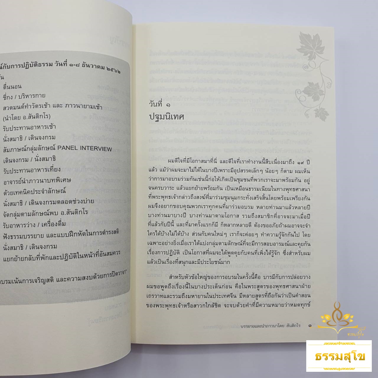 บารมีและการปล่อยวาง (นพลักษณ์กับการปฏิบัติธรรม)