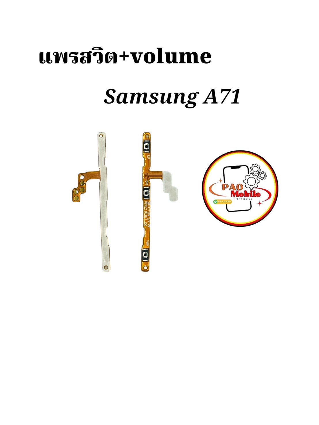 แพรสวิตซ์ + Volume Samsung A71 SKU-04385