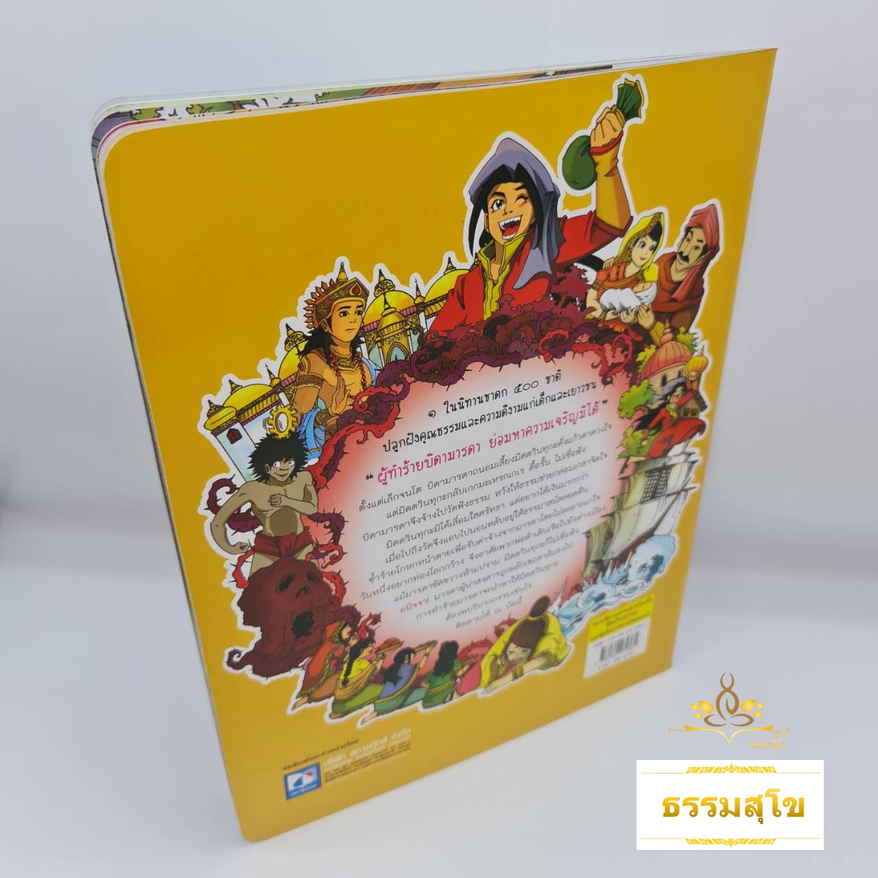 มิตตวินทุชาดก บุตรผู้เห็นกงจักรเป็นดอกบัว