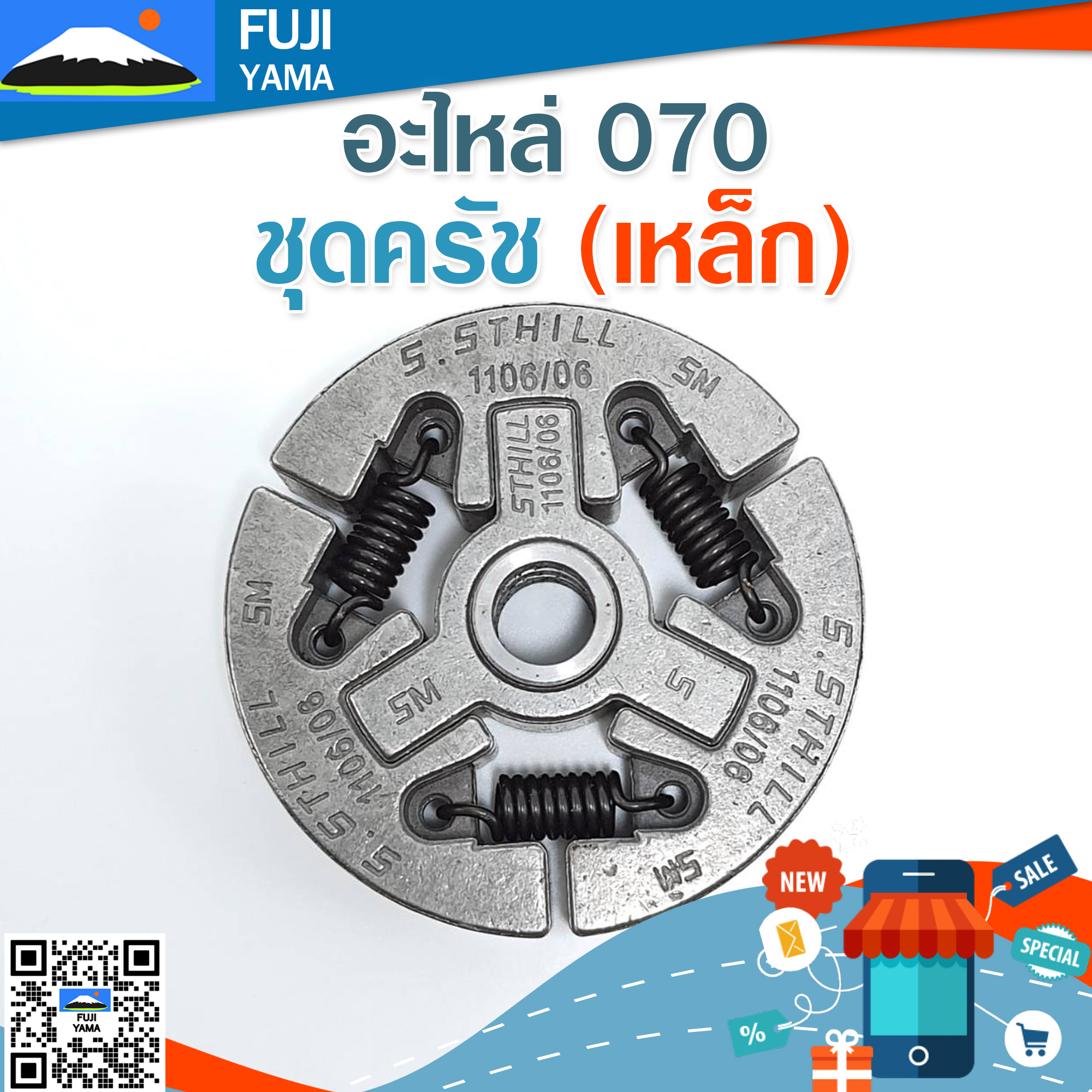 ชุดครัช (เหล็ก) 070 ใช้กับเครื่องตัดไม้ / เลื่อยยนต์ รุ่น 070