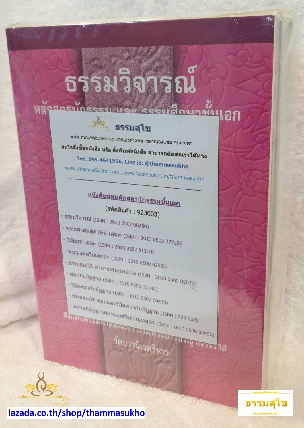 หนังสือชุดหลักสูตรนักธรรมชั้นเอก (มหามงกุฎราชวิทยาลัย)