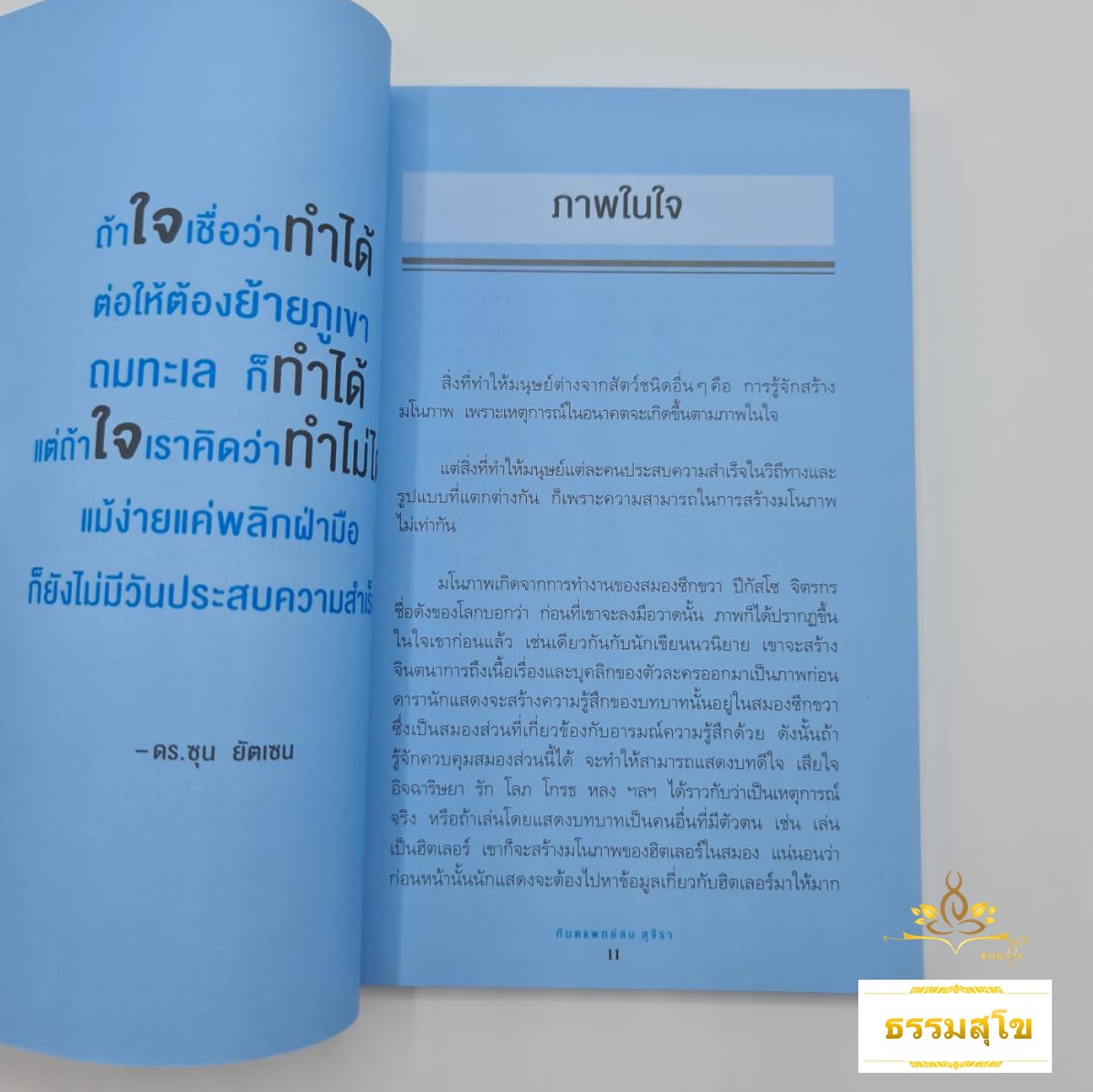 คู่มือแสวงพรสวรรค์ : ทางลัดสู่ความสำเร็จ ฉบับพกพา (มีรอยที่มุมปก)
