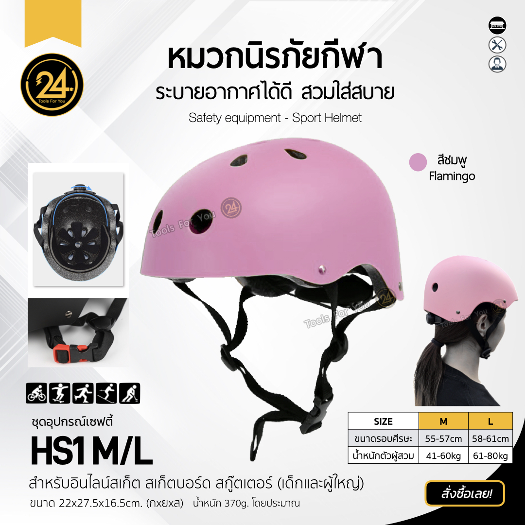หมวกนิรภัยสีชมพู ทรงมาตรฐาน Size M/L อุปกรณ์ป้องกันกีฬา Safety หมวกกันน็อค กันกระแทก จักรยาน สกูตเตอร์ by 24you