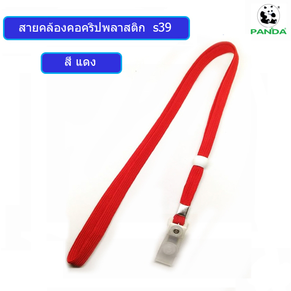 สายคล้องบัตร สายคล้องคอ S39 สีแดง