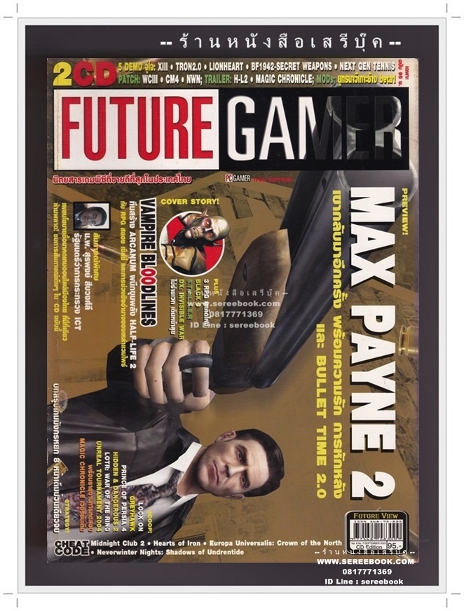 ⚫ นิตยสาร FUTURE GAMER VOL.8 NO.7 🔴 ปีที่พิมพ์ 2003 ➡ ภาพปก Max Payne 2 : The Fall of Max Payne Games