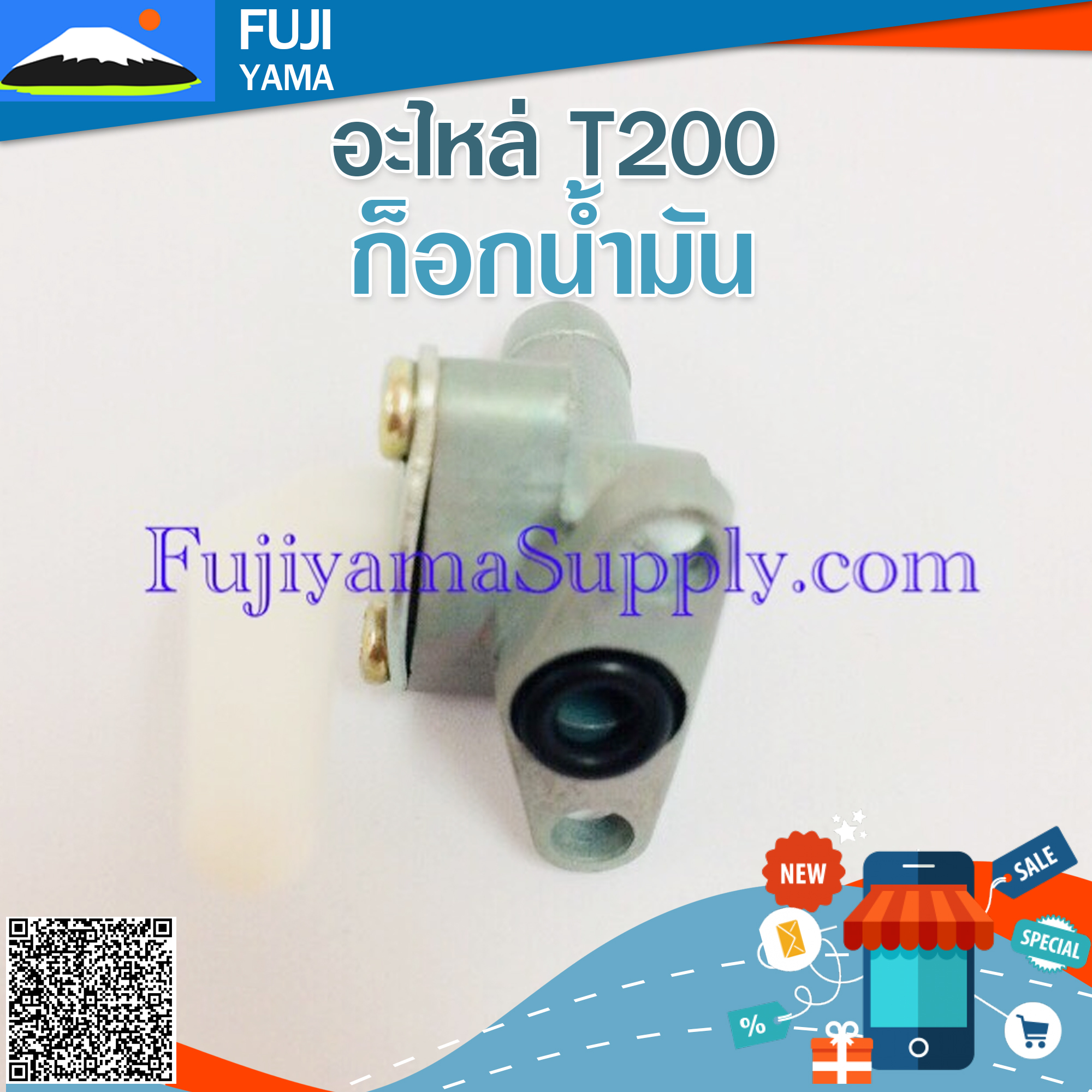 ก็อกน้ำมัน T200 ใช้กับเครื่องตัดหญ้า Mitsubishi รุ่น T200