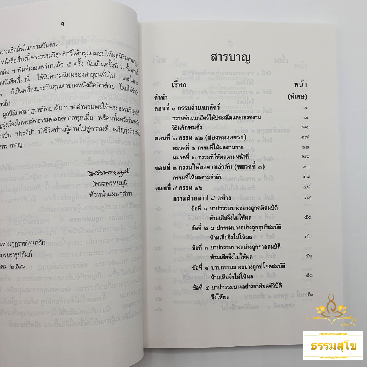 กฎแห่งกรรม : กรรมนิยามที่สร้างความเชื่อมั่นให้กับหลักคำสอนทางพระพุทธศาสนา