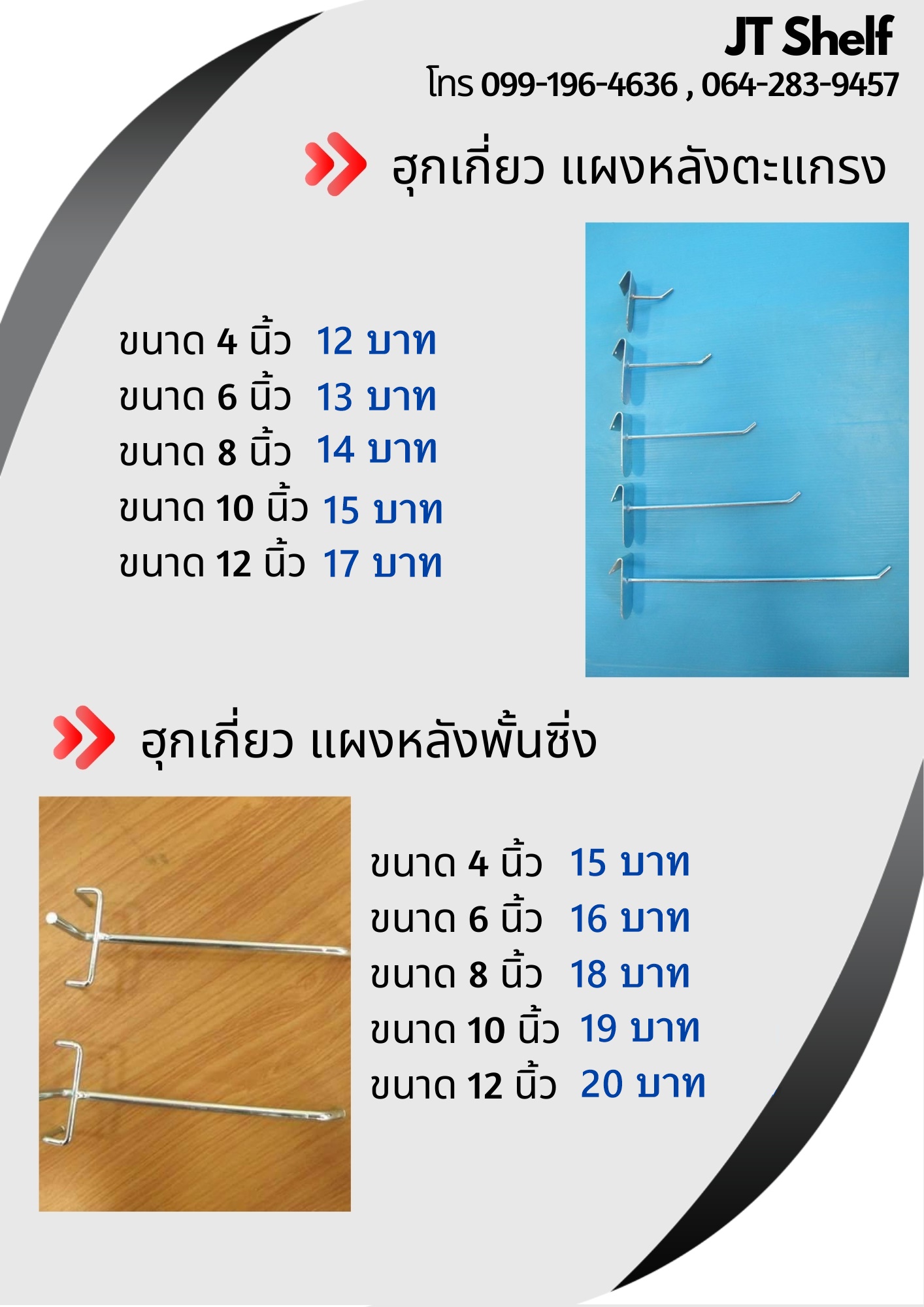 ฮุกเกี่ยวสินค้า