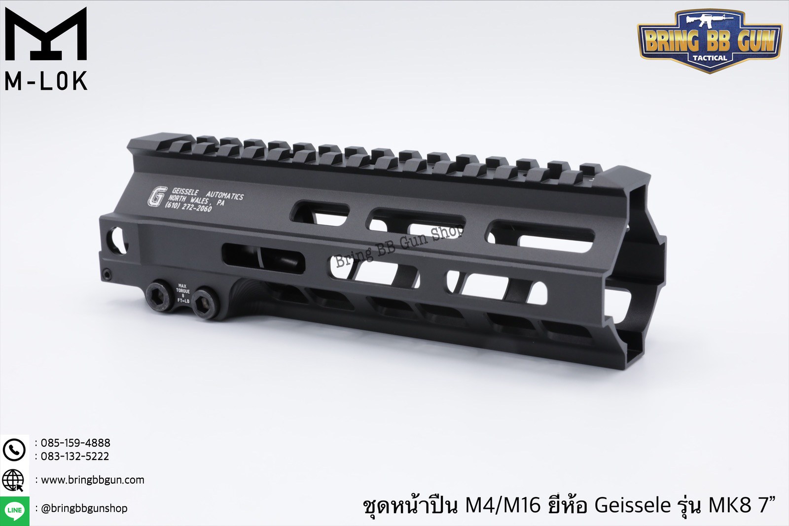 ชุดหน้า Geissele MK8 ระบบรางM-Lok (ชุดหน้า MK8)