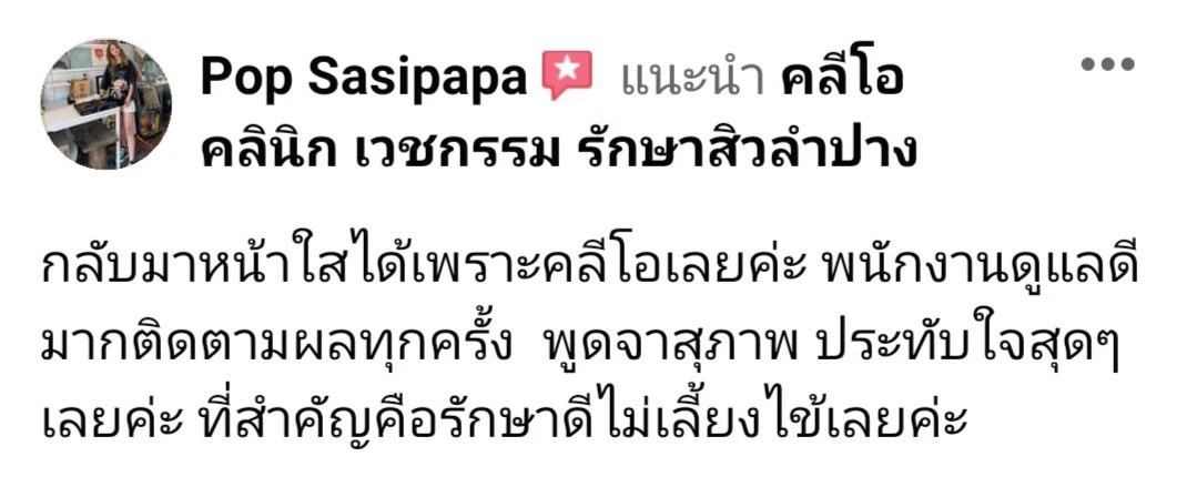 รีวิว ปี 62