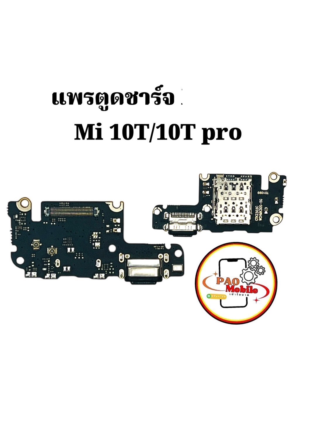 แพรตูดชาร์จ Xiaomi Mi 10T / 10T Pro SKU-04515