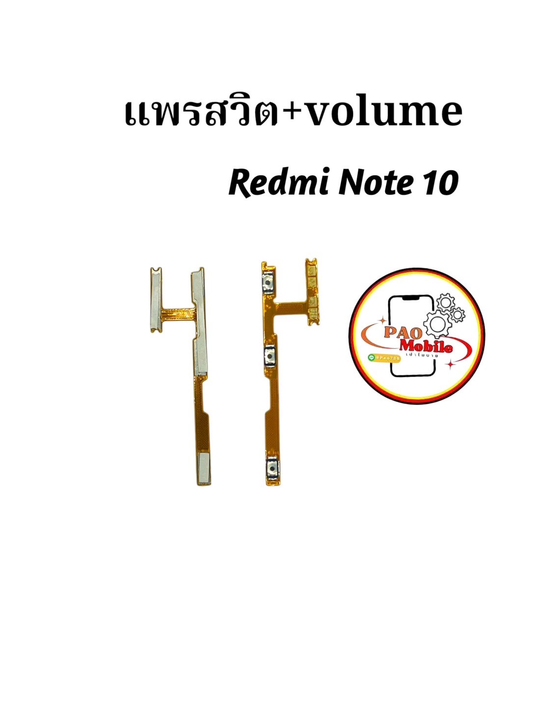 แพรสวิตซ์ + Volume Redmi Note10 SKU-04410