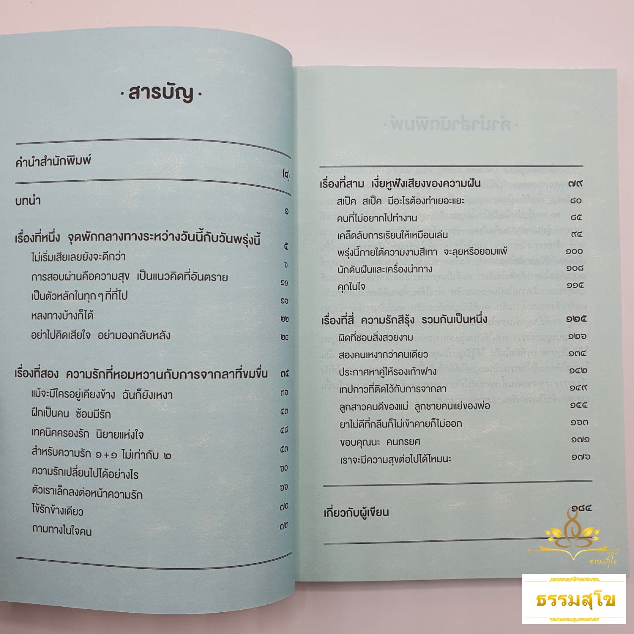 หลงทางไปบ้างไม่เป็นไร : วิธีแก้ปัญหาชีวิตที่เต็มไปด้วยความหวังและการให้กำลังใจ