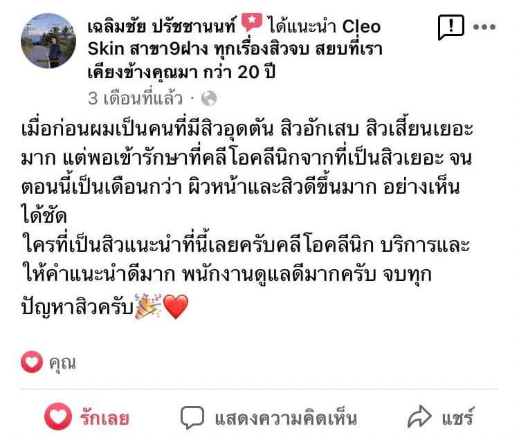 รีวิว ปี 62