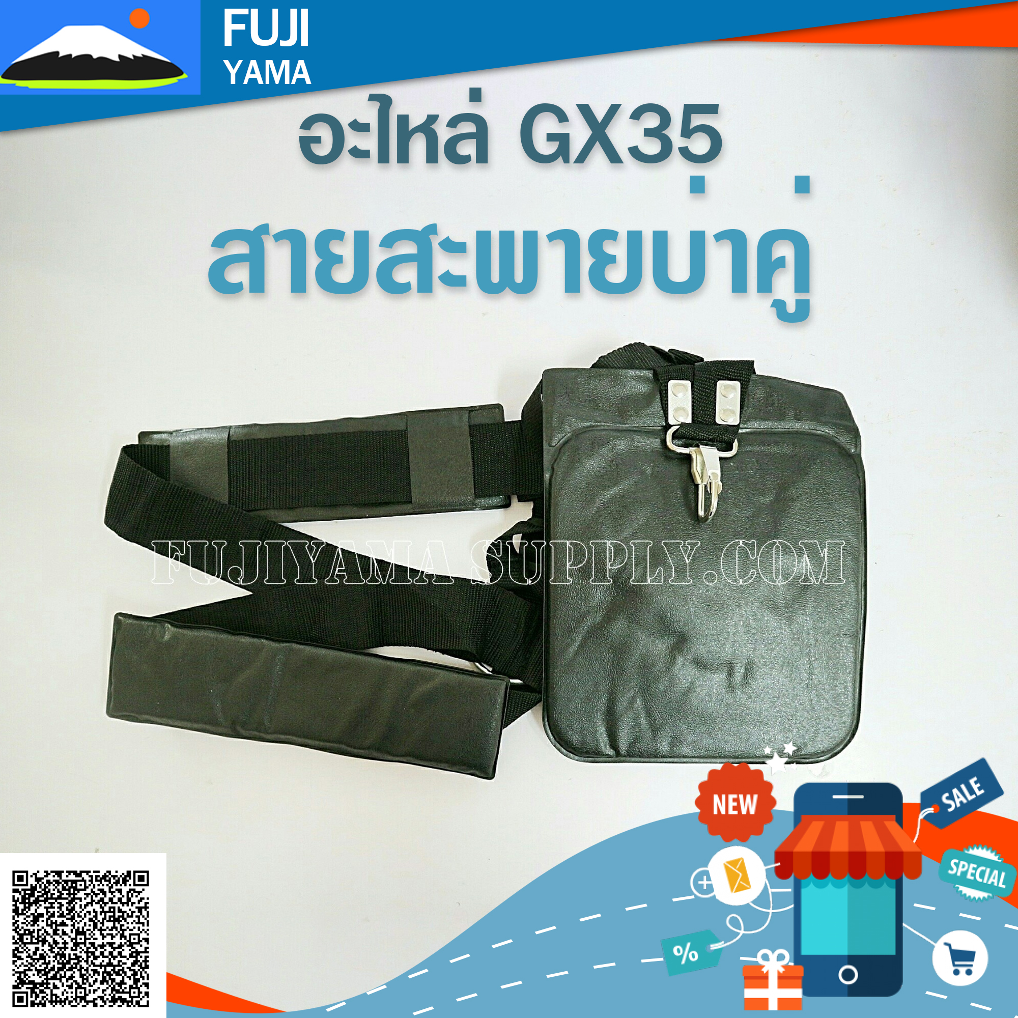 สายสะพาย ใช้กับเครื่องตัดหญ้าแบบสะพายบ่าคู่