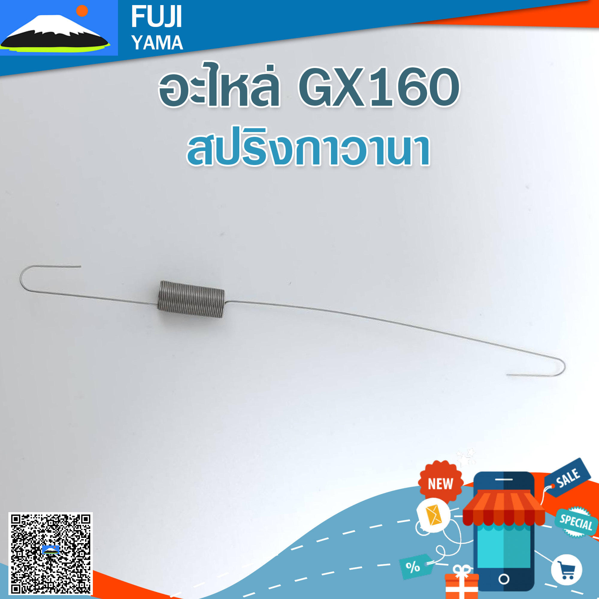 สปริงกาวานา GX160 ใช้กับเครื่องปั๊มน้ำ Honda รุ่น GX160