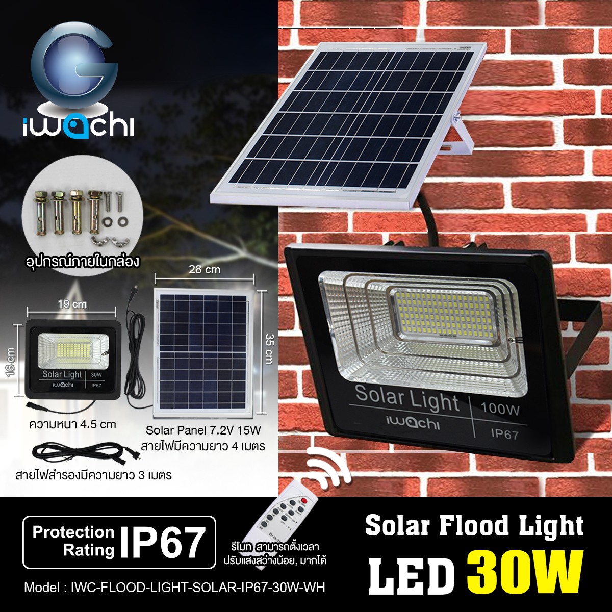 IWC-FLOOD-LIGHT-SOLAR-IP67-30W-WH รุ่นมีรีโมทตั้งเวลา ปรับแสงได้