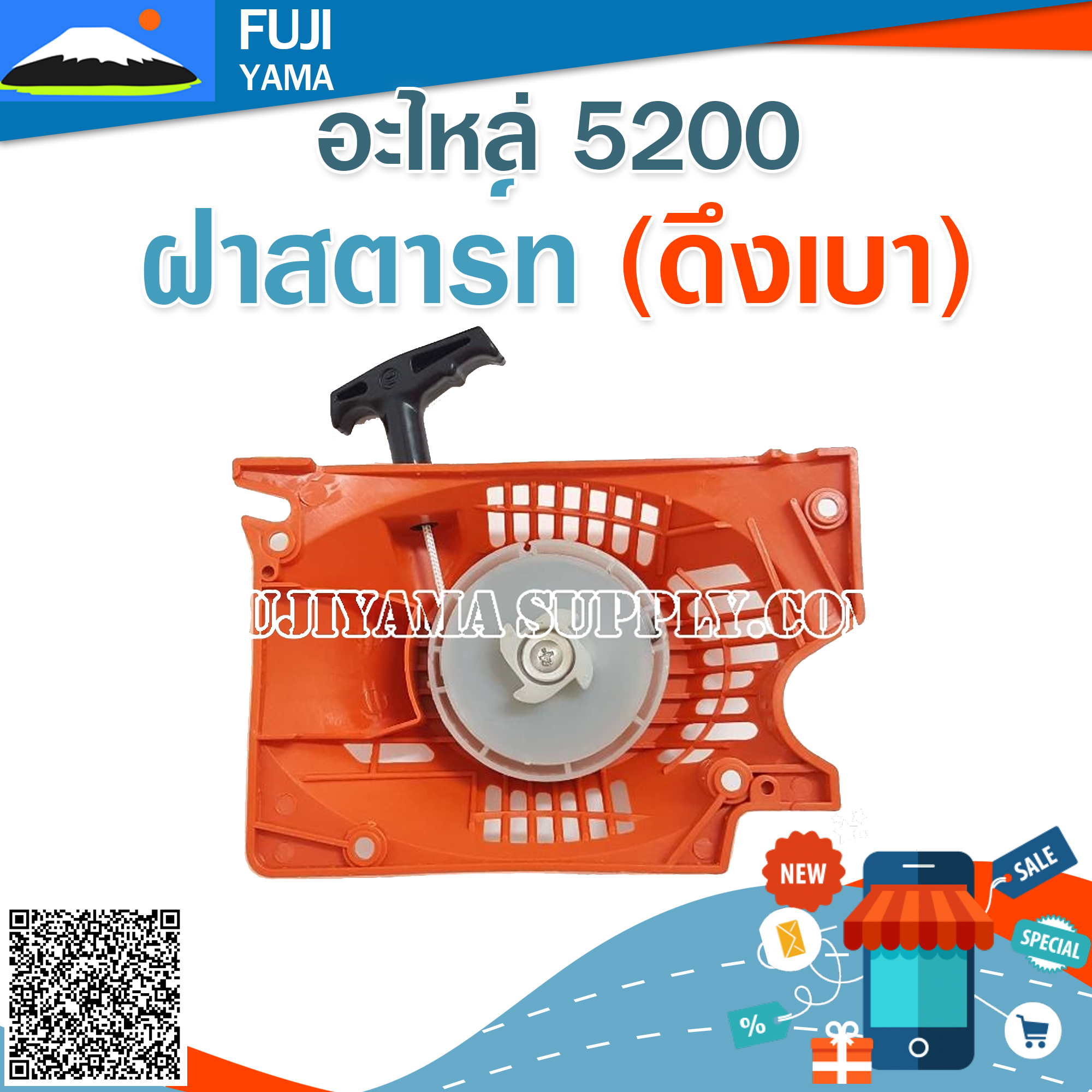 ฝาสตาร์ท 5200 (ดึงเบา) B ใช้กับเครื่องตัดไม้/เลื่อยยนต์ รุ่น 5200