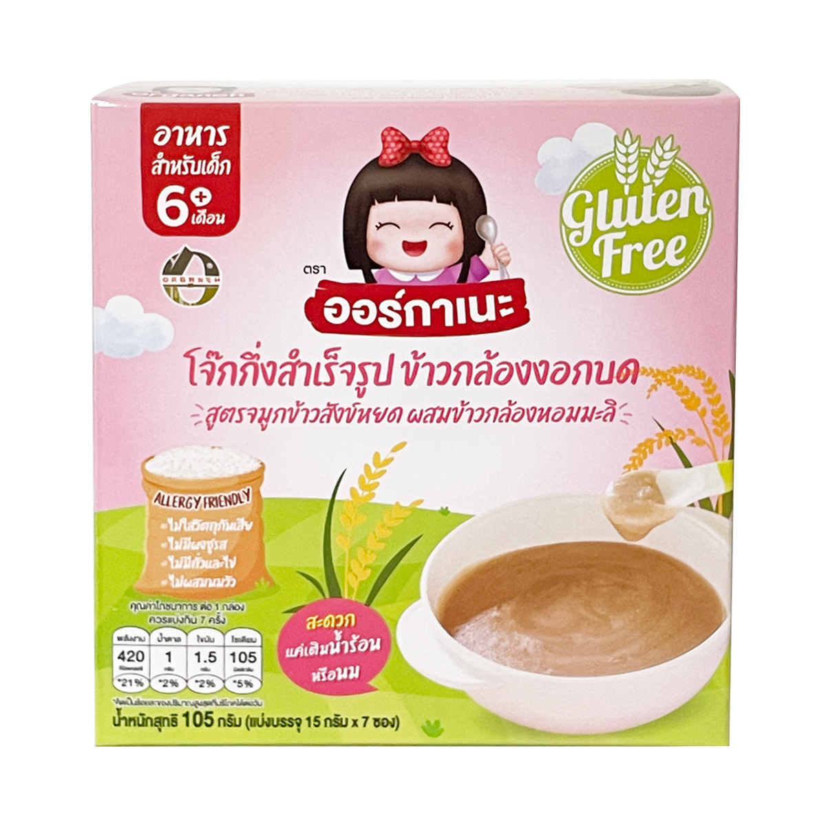 ข้าวกล้องงอกบดละเอียด สำหรับเด็ก สูตร1 ผสมจมูกข้าวสังข์หยด