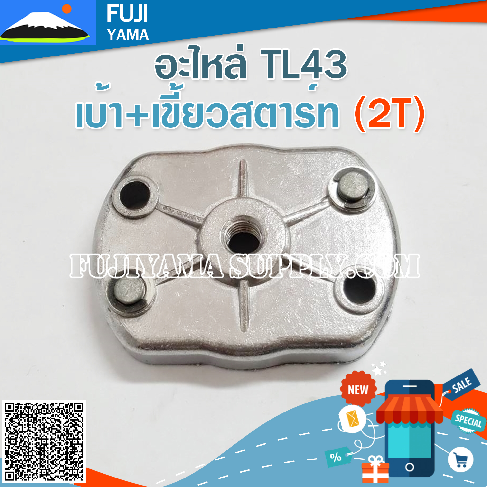 เบ้า+เขี้ยวสตาร์ท (2T) TL43 ใช้กับเครื่องตัดหญ้า Mitsubishi รุ่น TL43