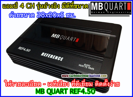 แอมป์ 4 CH คุณภาพสูง MB QUART REF480 (เสียงดีมาก)