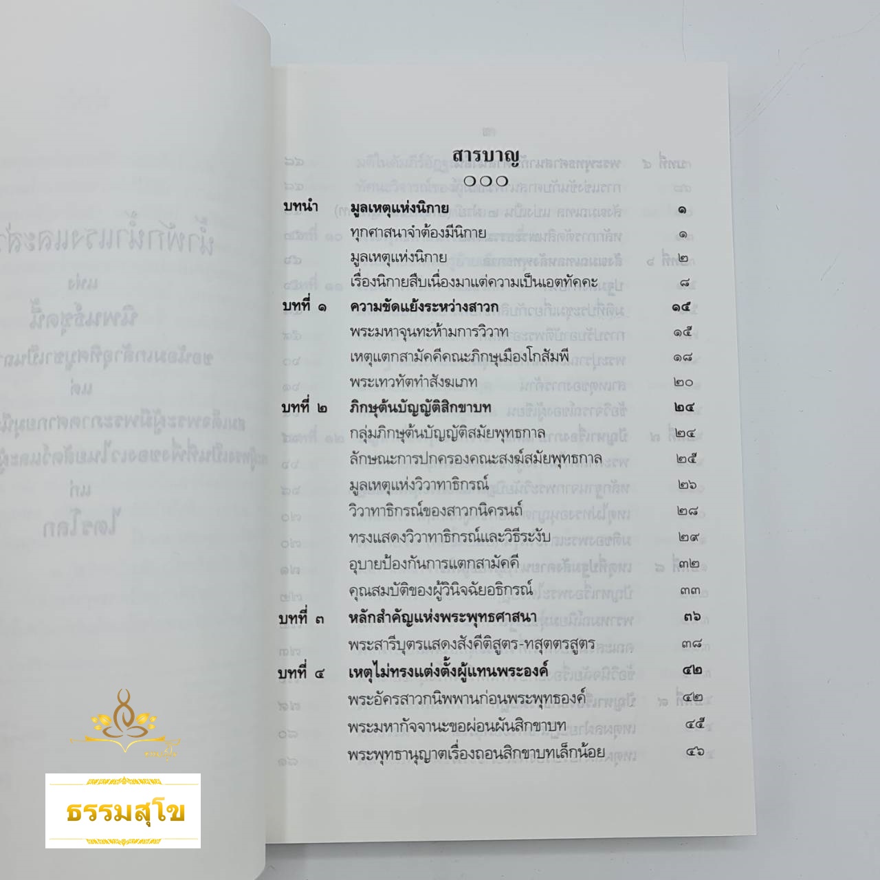 ประวัติศาสตร์พระพุทธศาสนา โดย อ.เสถียร โพธินันทะ (หนังสือมีสภาพเก่า)