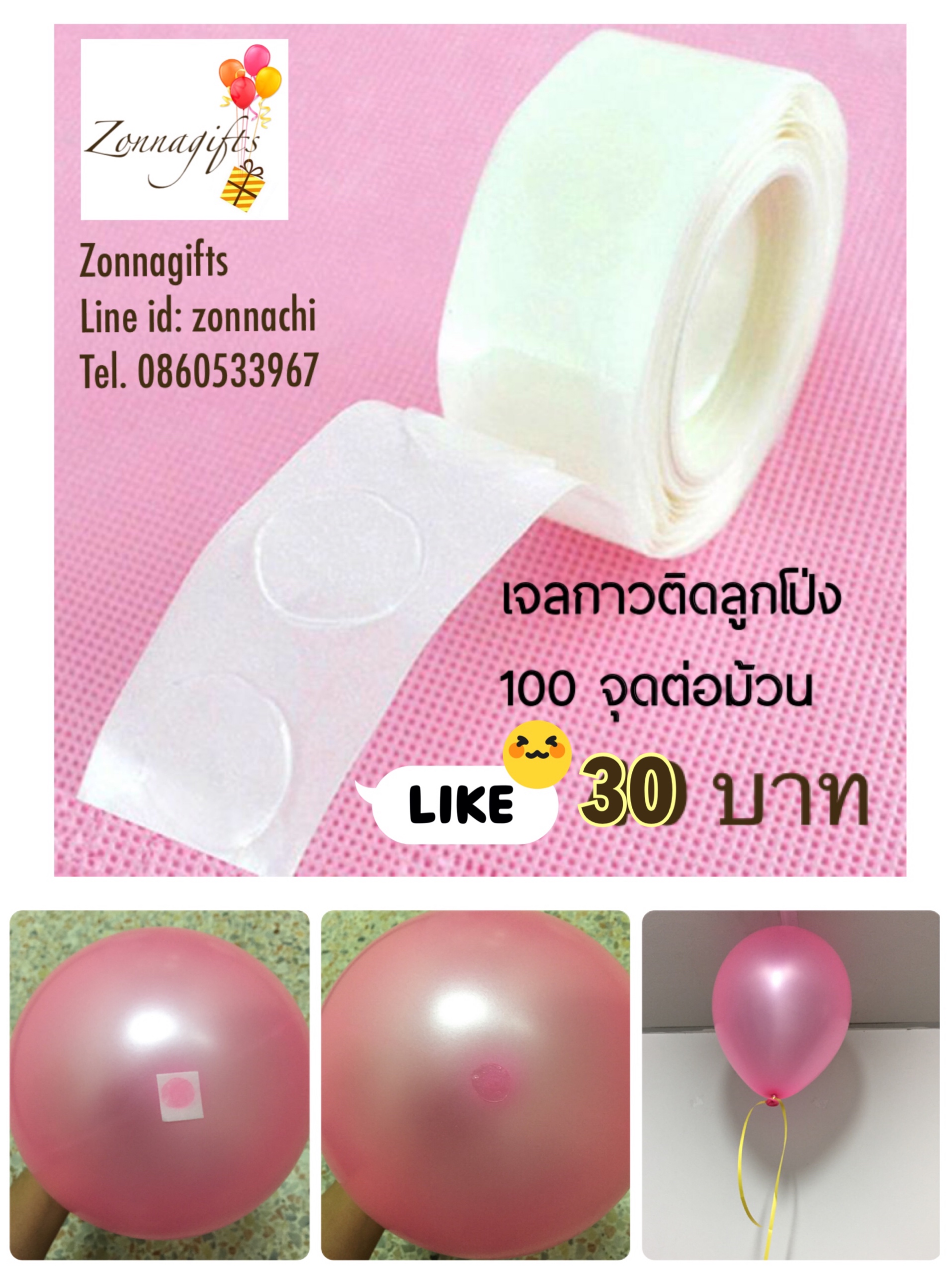 เจลกาวดอท