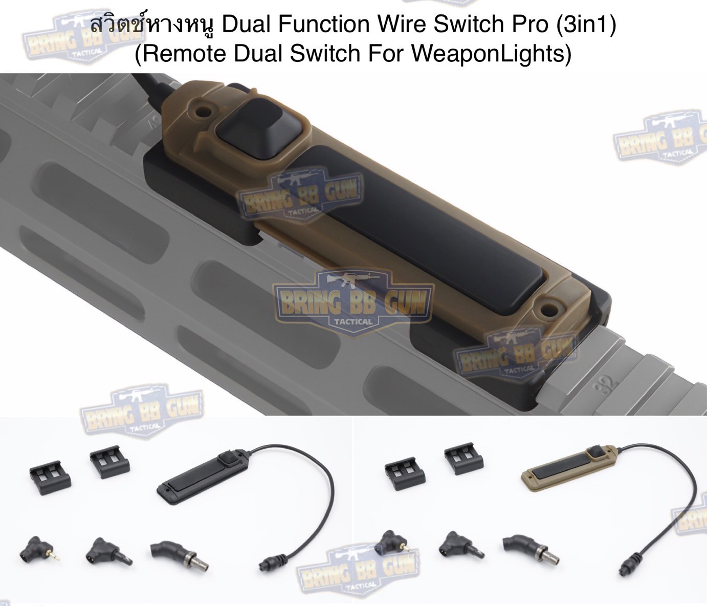 สวิตช์หางหนู Dual Function Wire Switch Pro (3in1) (สวิตช์หางหนูแบบถอดเปลี่ยนหัวแจ็คได้) (Dual Function Wire Switch PRO) (Remote Dual Swwitch For WeaponLights)