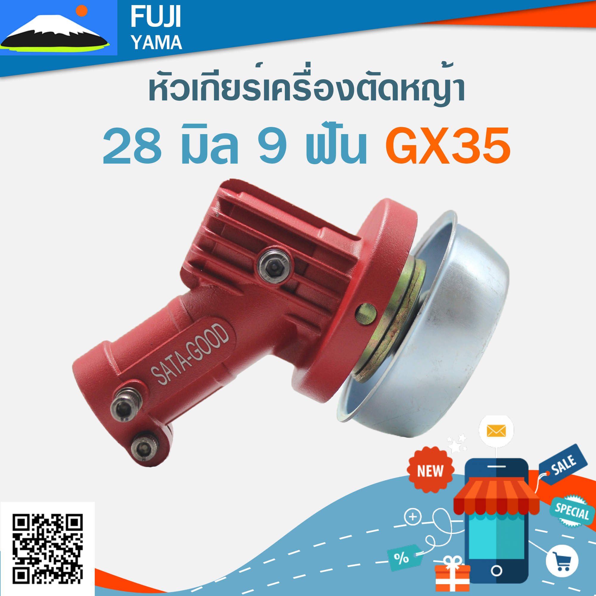 หัวเกียร์เครื่องตัดหญ้า 28mm. 9 ฟัน GX35