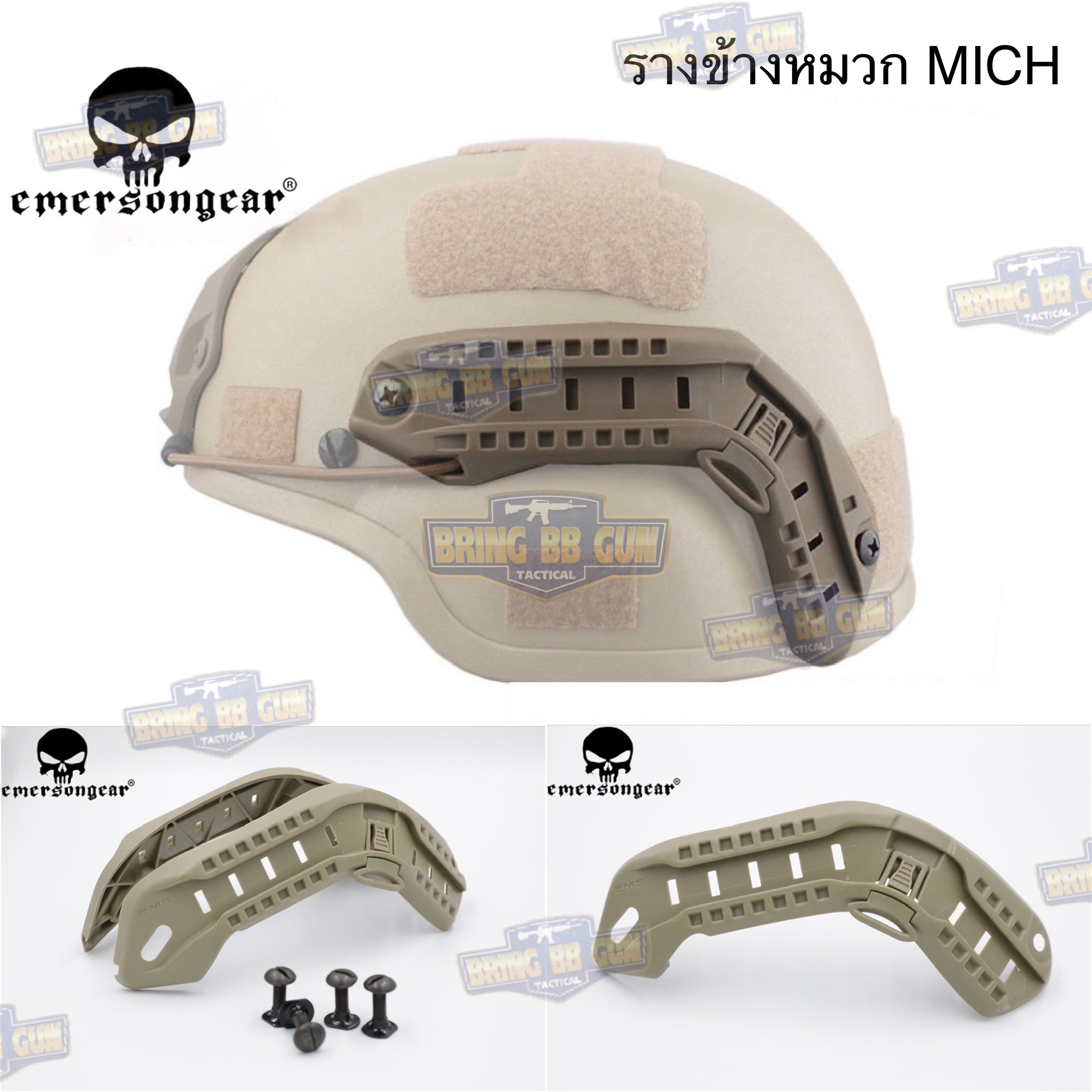 รางข้างหมวก Mich2000 ยี่ห้อ Emerson (EmersonGear ACH-MICH ARC Helmet Mount)