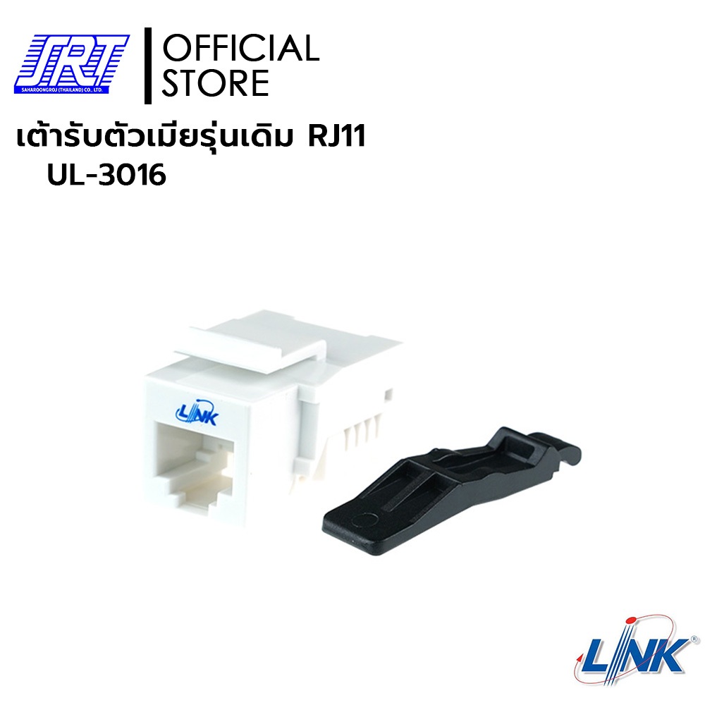 เต้ารับตัวเมีย รุ่นเดิม RJ11 | 06-10-0167 | LINK UL-3016 | 1แพ็ค1ชิ้น