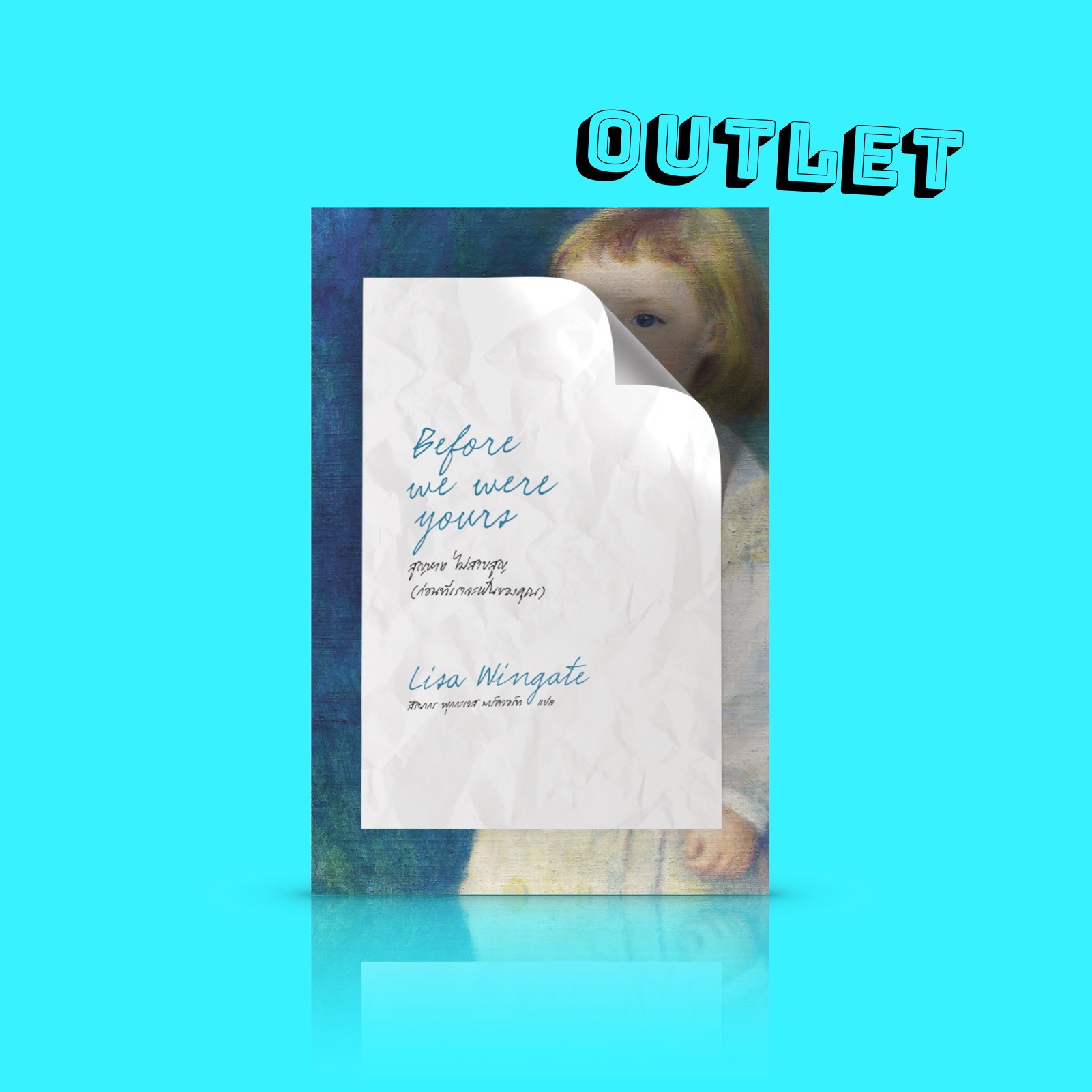 G&E OUTLET -20% - หนังสือ สูญหาย ไม่สาบสูญ (ก่อนที่เราจะเป็นของคุณ) นิยายอิงประวัติศาสตร์ -เมื่อ ‘ความไม่รู้’ ของผู้ยากไร้ถูกใช้เป็นเครื่องมือหาผลประโยชน์