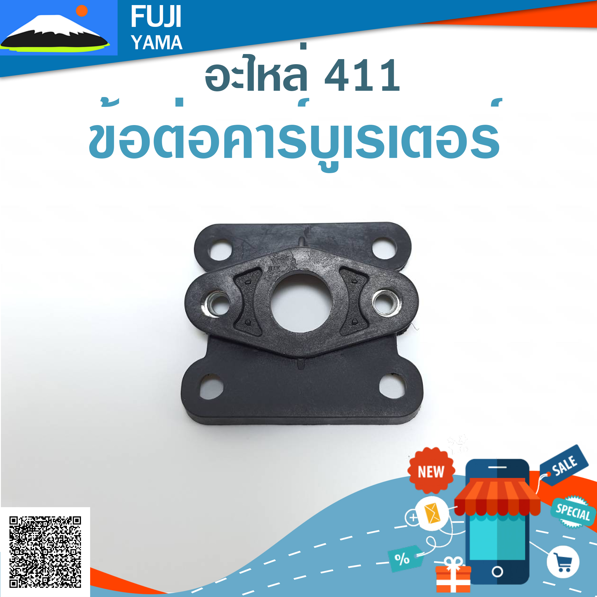 ข้อต่อคาร์บูเรเตอร์ 411 ใช้กับเครื่องตัดหญ้า Makita & Robin 411