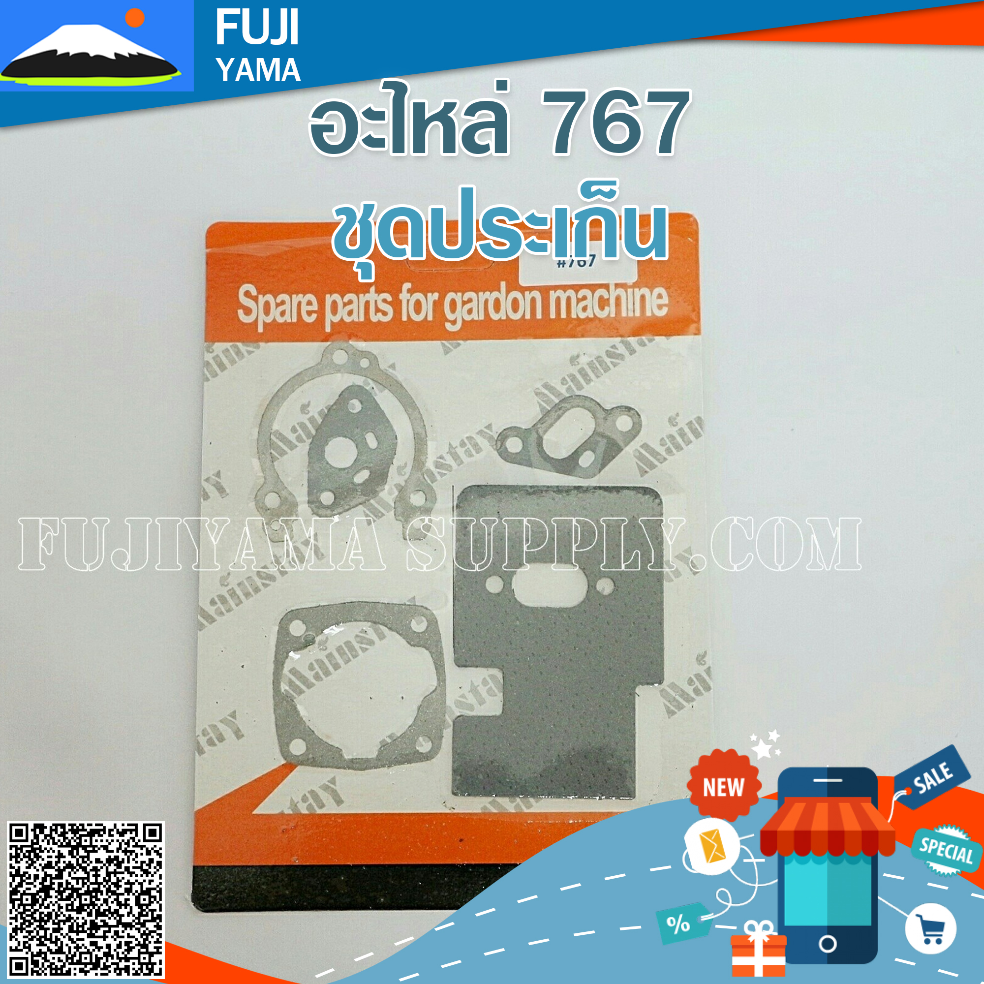 ชุดประเก็น 767 ใช้กับเครื่องพ่นยารุ่น 767